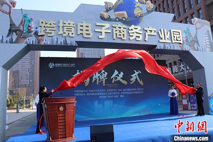 12月28日,江西南康跨境电子商务产业园揭牌,探索实践大件商品跨境电商